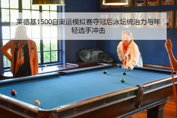 lai-de-ji-zi-ao-yun-mo-ni-sai-duo-guan-hou-yong-tan-tong-zhi-li-yu-nian-qing-xuan-shou-chong-ji-2-630.jpg