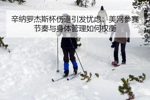 xin-na-luo-jie-si-bei-shang-tui-yin-fa-you-lv-mei-wang-can-sai-jie-zou-yu-shen-ti-guan-li-ru-he-quan-heng-2-622.jpg